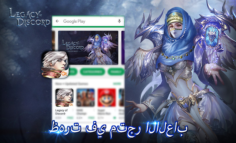 الظهور في متجر غوغل بلاي خلال عيد الفطر